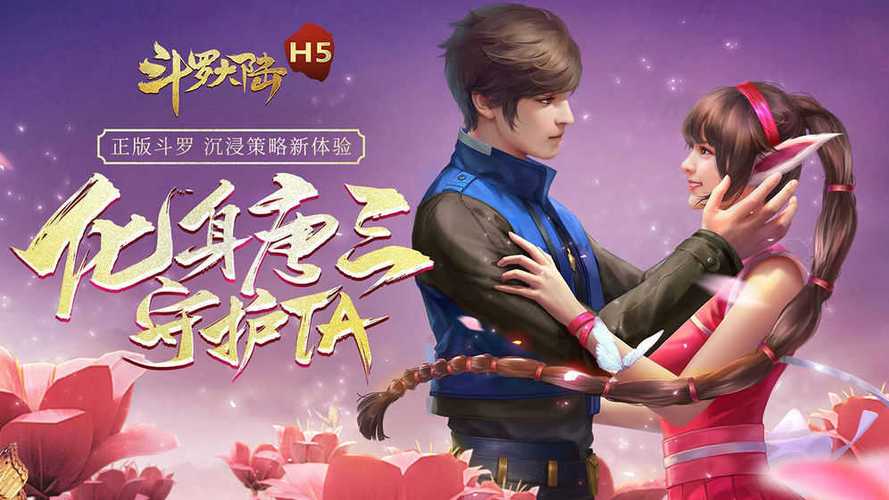 斗罗大陆h5破解版内购免费版缩略图
