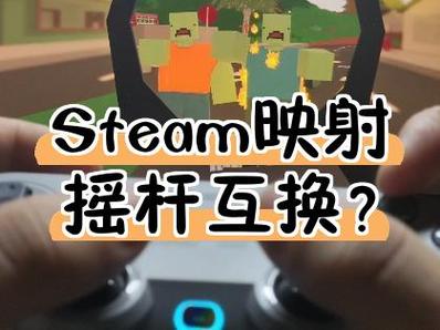 steam摇杆灵敏度缩略图