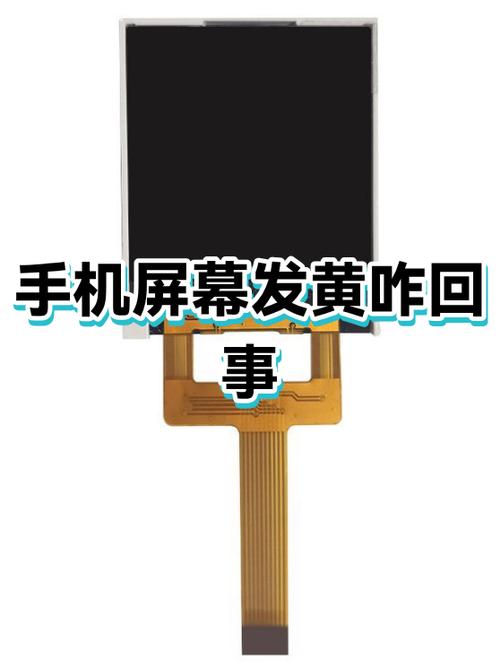 手机颜色发黄是怎么回事缩略图