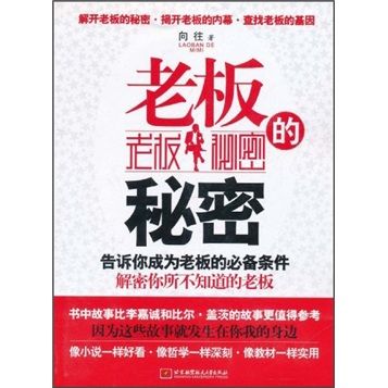 老板的秘密图标