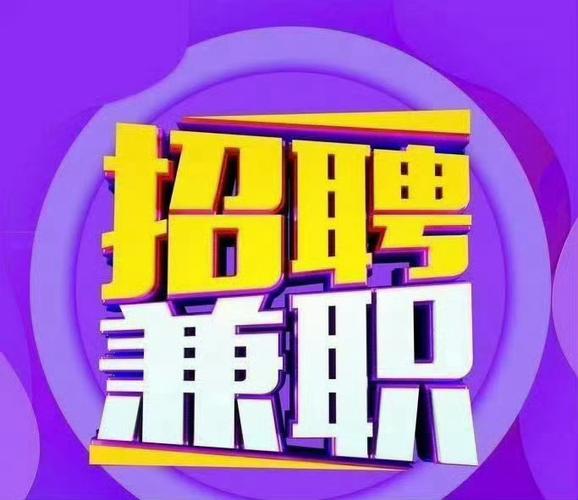 招聘 兼职图标
