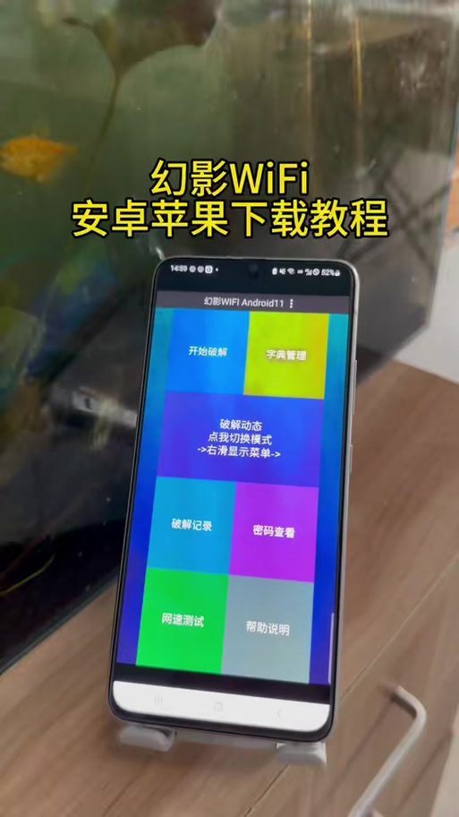 幻影wifi苹果安装方法游戏截图