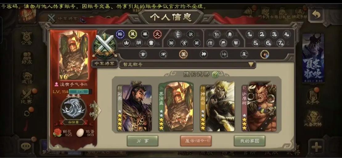 三国杀中军将军要充多少钱