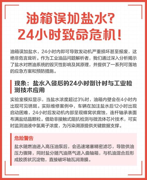 油箱加盐水一般判多少年