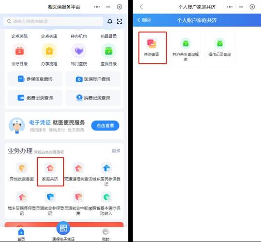 如何绑定共济账户