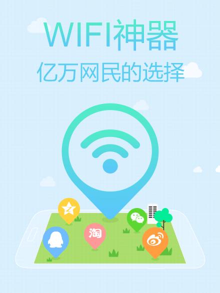 连接WiFi时开启热点游戏截图