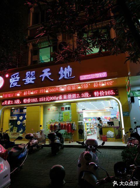爱婴天地母婴店官网缩略图