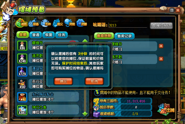 qq三国未鉴定的符咒碎片多少钱图标