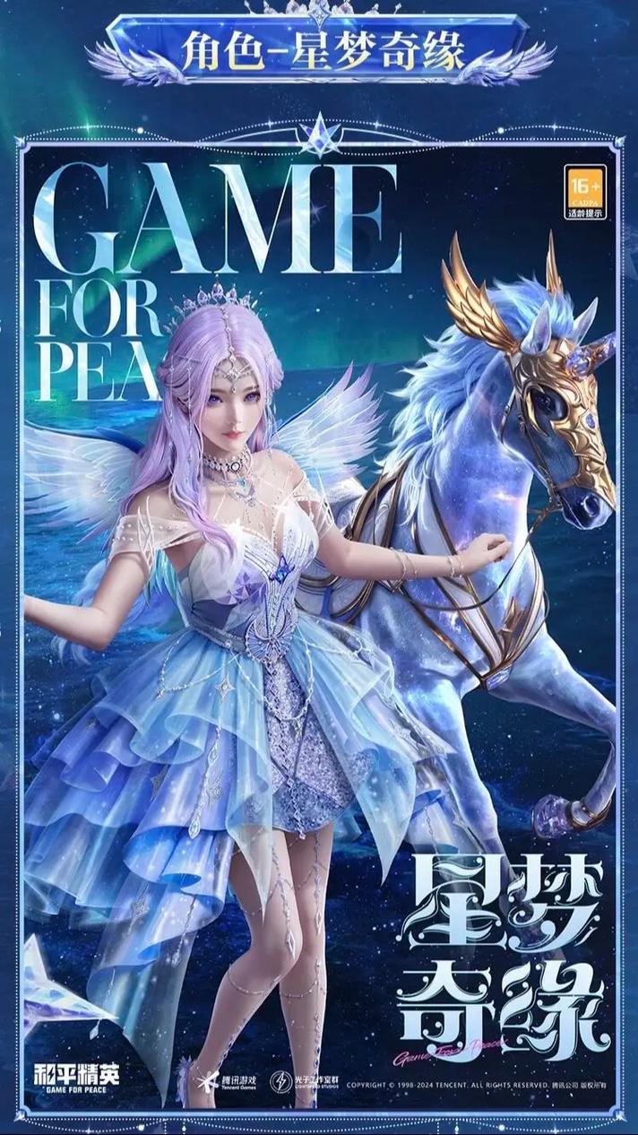2026美化包(星梦奇缘)缩略图