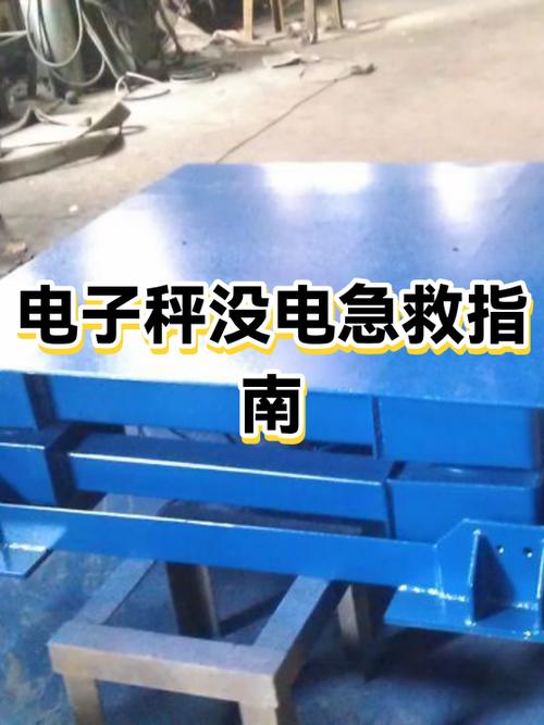 电子秤不储电怎么办缩略图