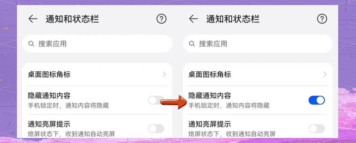 华为屏幕防偷窥设置缩略图