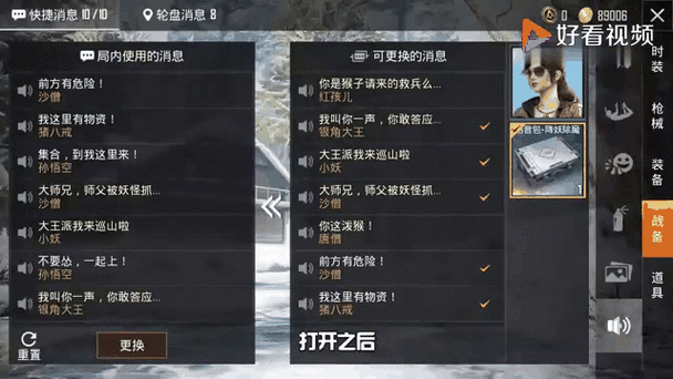 和平精英快捷语音包缩略图