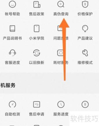 小米官网sn码真伪查询缩略图