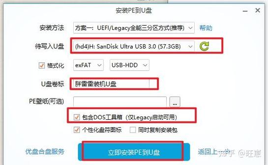 微pe工具箱 系统安装教程缩略图