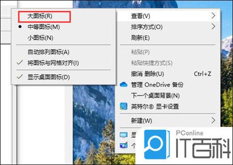 win10怎么缩小电脑桌面图标缩略图