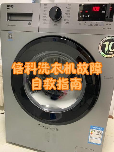 洗衣机有电无法启动图标