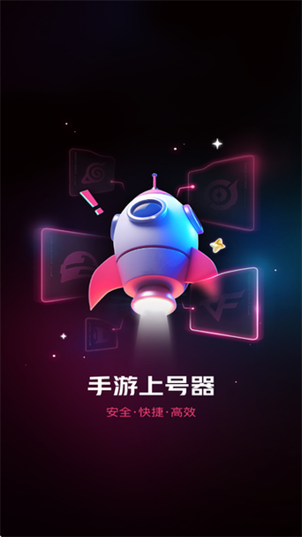 游戏登号器手游登号小助手游戏截图