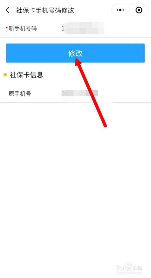 社保卡怎么修改手机号图标