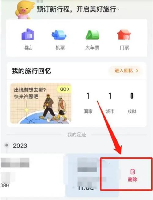 如何解除飞猪授权图标