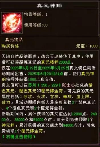 新天龙八部真元攻略图标