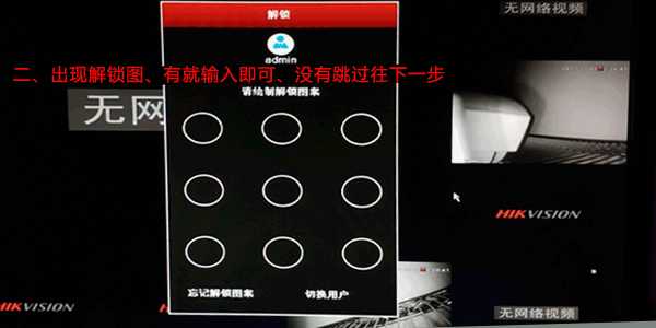 海康录像机设置全天录像图标