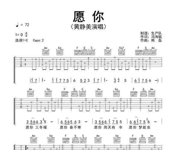 《愿你》全文歌词