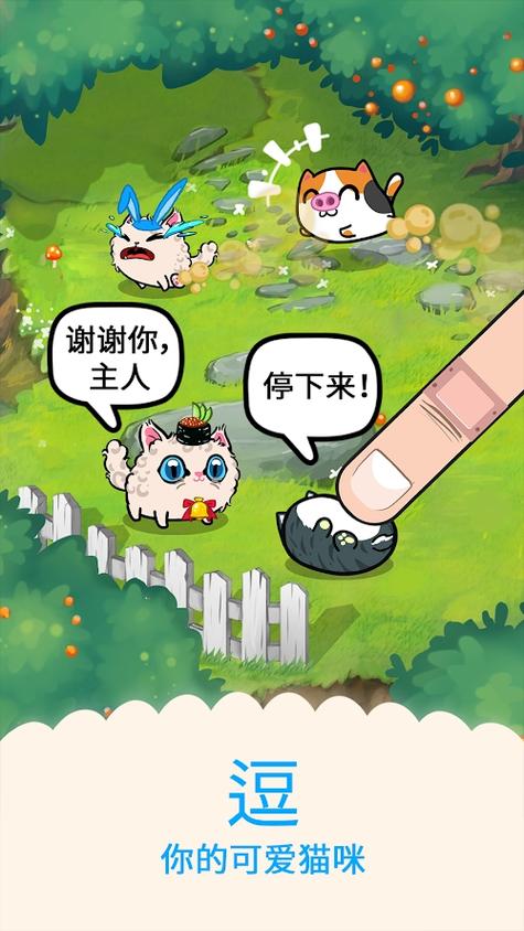 花样猫咪最新版本下载缩略图