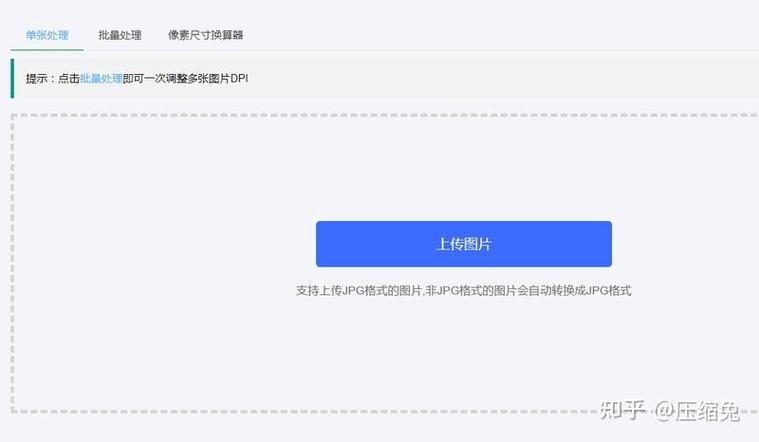 电脑如何调整照片DPI
