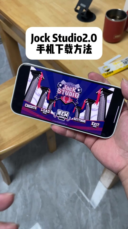 jockstudio中文版汉化版缩略图