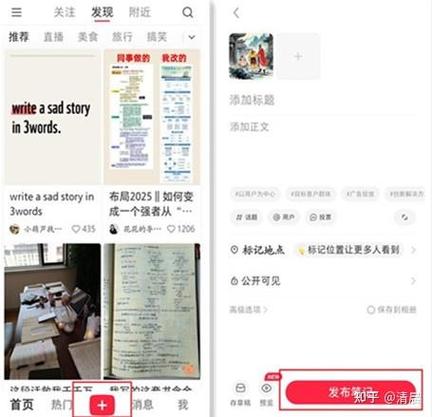 小红书如何发布笔记缩略图