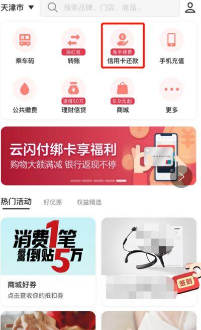 云闪付的还款方法