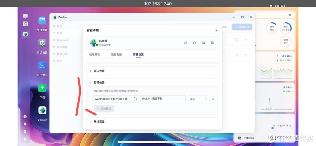 如何更改笔记本下载储存位置缩略图