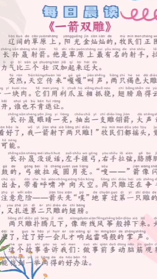 《100个经典成语故事》缩略图