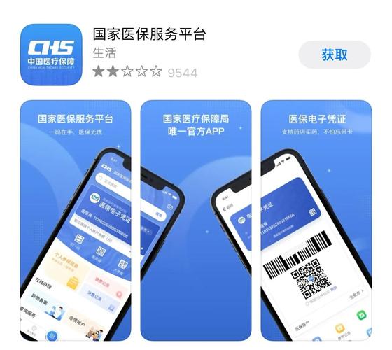 国家医保卡服务平台app缩略图