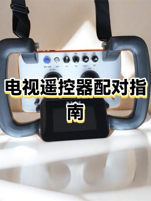 网络遥控器怎么配对电视缩略图