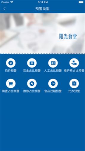北京阳光餐饮app下载缩略图