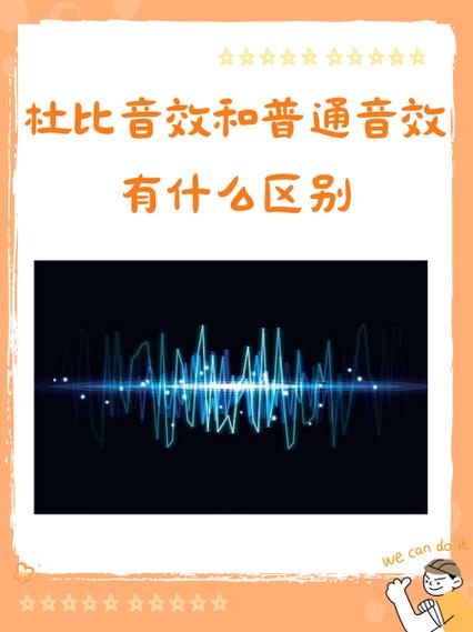立体声还是杜比声好听