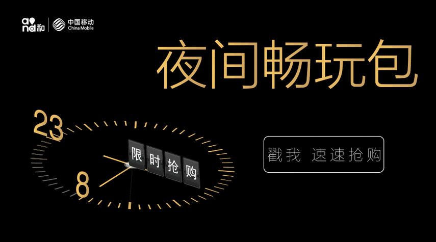 夜间畅玩包是几点到几点缩略图