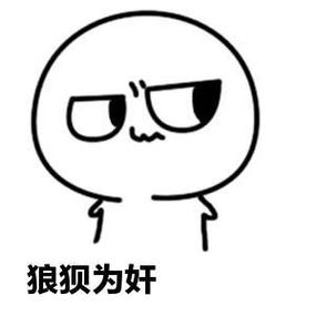 斜眼搞笑表情图片缩略图