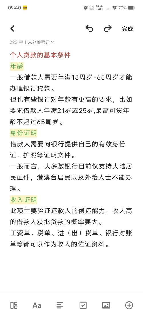 个人可以去银行申请贷款吗缩略图