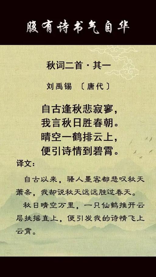 秋词二首其一刘禹锡游戏截图