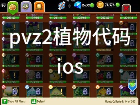 pvz2植物修改代码缩略图