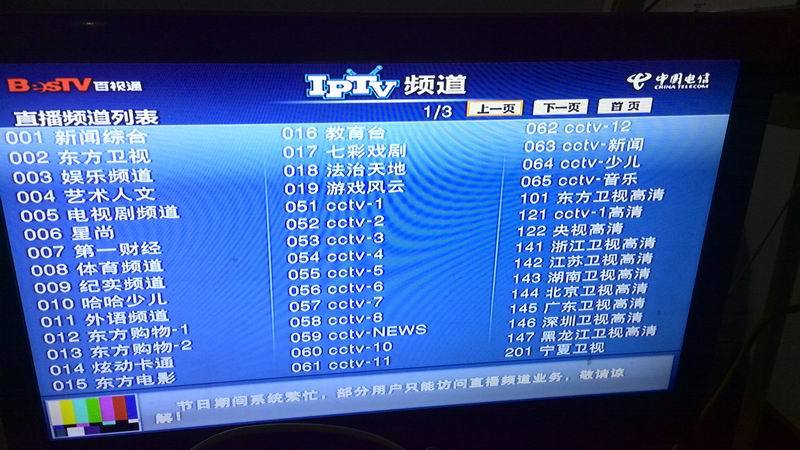 中国电信IPTV破解缩略图