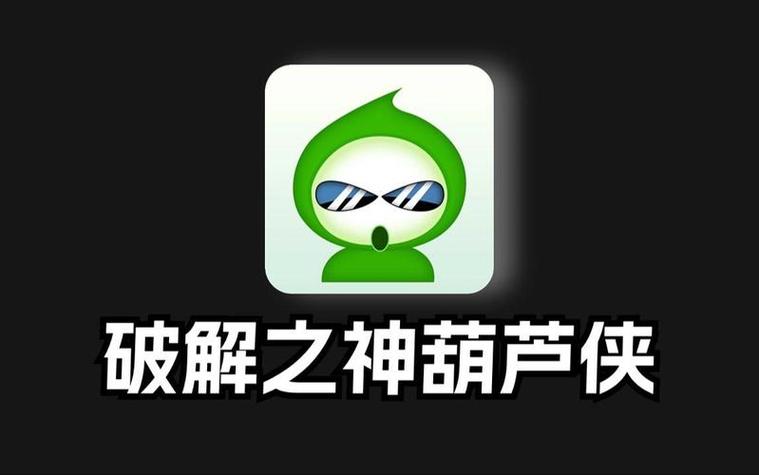 葫芦侠破解版下载旧版本缩略图