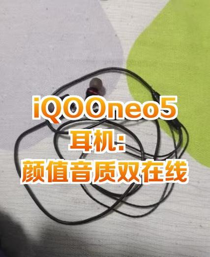 iqooneo耳机孔在哪里缩略图