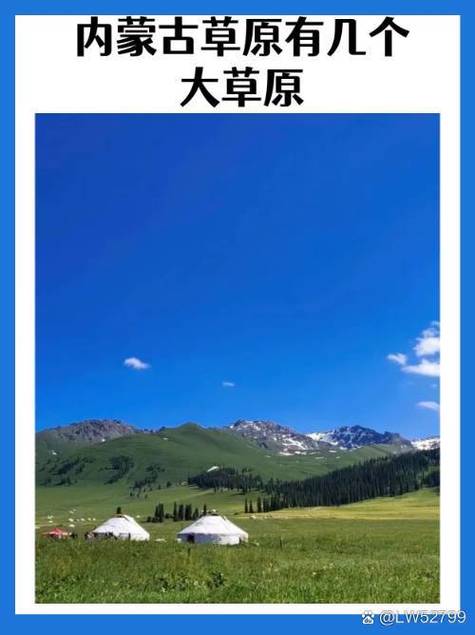 内蒙古自治区草原管理条例最新缩略图