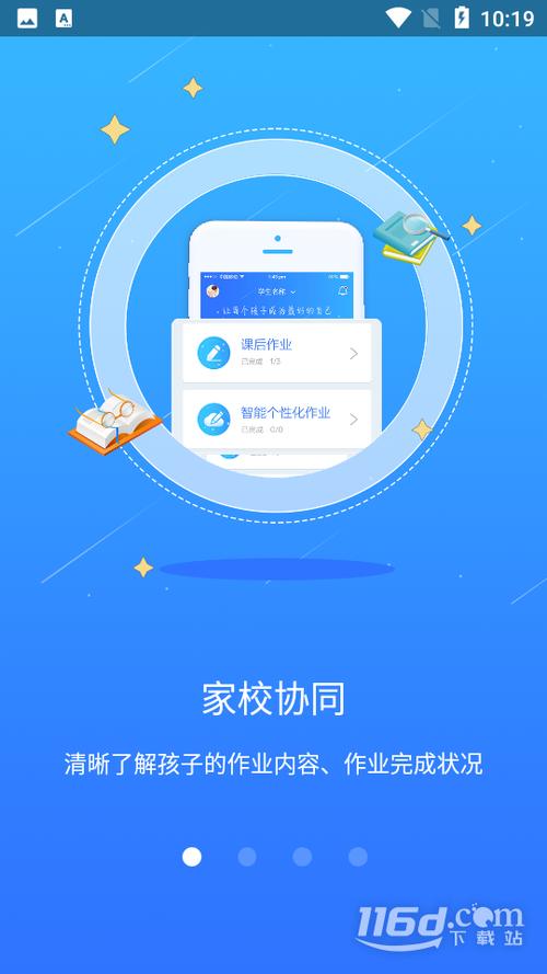 智慧学伴最新版缩略图