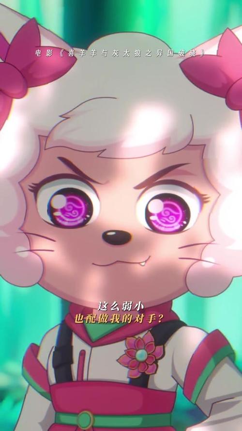 喜羊羊宝守美羊羊