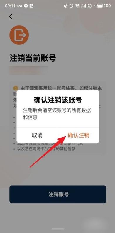 刷宝账号注销个人信息还在吗缩略图