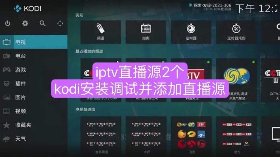 2021最新iptv直播源图标